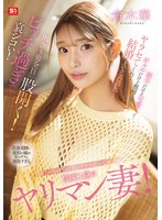 寝てる時以外は常にアソコ濡れてる関東1位のヤリマン妻！派手だけど可愛くてギャルだけど根暗な僕にもヤラセてくれて結婚までしたのに…出会う男全員に股開く！ビッチ過ぎて哀シコい！ 倉木華 （BOD）