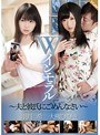 Wインモラル ～夫と彼氏にごめんなさい～ 羽月希 大槻ひびき