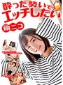 酔った勢いでエッチしたい 環ニコ （DOD）