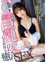 尽くしたい系美少女!Gカップ巨乳で心も身体も癒されSEX 五日市芽依 (DOD)