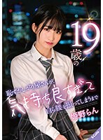19歳の恥ずかしがり屋さんが、気持ち良すぎて自ら腰を振ってしまうまで 姫野らん （DOD）のサムネイル画像