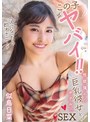 この子ヤバイ！！一人になったら即オナニー！性欲強めの巨乳彼女とホテルでSEX 似鳥日菜