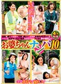 お婆ちゃんナンパ 10 （DOD）