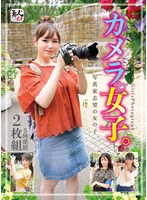 SROB-031 素人まっちんぐEX カメラ女子。写真家志望の女の子