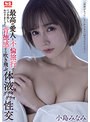 最高の愛人と不倫旅行でハメを外しキマリまくった背徳感すら吹き飛ぶ体液グチャグチャ性交 小島みなみ