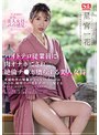 バイトテロ従業員に肉オナホにされ絶倫チ●ポ堕ちする美人女将 星宮一花 （ブルーレイディスク） （BOD）