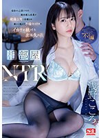相部屋NTR 仙台から上京してきた純朴新入社員が絶倫上司に仕組まれ朝から晩まで不倫セックスでイカされ続けた出張先の夜 浅野こころ （BOD）