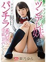 ツンデレ妹が無防備に毎日パンチラ誘惑してくる 架乃ゆら （ブルーレイディスク） （BOD）