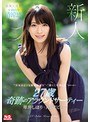 新人NO.1STYLE 琴井しほりAVデビュー