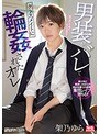男装がバレてクラスメイトに輪●されたオレ 架乃ゆら