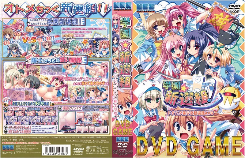 学園☆新選組！〜乙女ゴコロと局中法度〜 DVD-GAME （DVDPG）