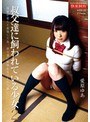 叔父達に飼われている少女2 愛原ゆあ （DOD）