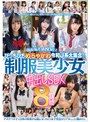 ぴっちぴちめちゃかわ令和J系大集合！！制服美少女中出しSEX8時間