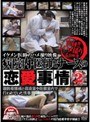 イケメン医師のハメ撮り映像 病院内・医師とナースの恋愛事情2