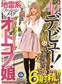 AVデビュー！ 地雷系ファッションメイク デカチンロ●ータオトコノ娘 一ノ瀬のえる