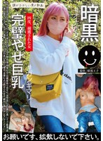 [SD] TCHR-035 暗黒 完璧やせ巨乳