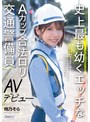 【数量限定】史上最も幼くエッチなAカップ合法ロリ交通警備員 AVデビュー 翔乃そら 生写真3枚セット