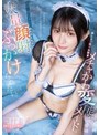 【FANZA限定】ザーメン精子大好きメチャかわ変態メイドはご主人様が尽きるまでめちゃくちゃ大量顔射ぶっかけられたい。 幸村泉希 【美少女キャラ 解禁】 生写真3枚セット