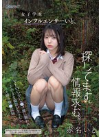 【FANZA限定】女子学生インフルエンサーいと、探してます。情報求む。VLOG中にレ●プ魔に襲われそのまま撮影が生々しいハメ撮り強●記録へ‥ 赤名いと 生写真3枚セット