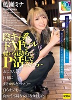 【FANZA限定】陰キャ系ドMギャルが軽い気持ちでP活してみたら…おじさんの巨根にまさかのどハマり…自らオジ宅に向かう不埒な女になりました。 藍瀬ミナ チェキ付き