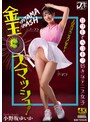 【FANZA限定】金玉スマッシュ！甘サドでベロキス好きなテニス女子 小野坂ゆいか パンティと生写真付き