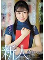 【FANZA限定】新人 20歳 弁護士を目指す名門大学法学部に通う美脚インテリ女子大生が異議有り中出しAVデビュー！！ 琴美りお 生写真2枚付き
