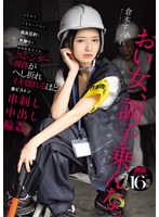 【FANZA限定】力仕事もできないクセに超高圧的で男勝りな現場監督女子を、スレンダー裸体がへし折れイキ壊れるほど激ピストン串刺し中出し輪● 倉本すみれ 生写真2枚付き
