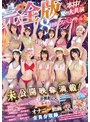 【FANZA限定】本中夏の大共演完全版 未公開映像満載！智子Pが撮影した激エロオナニー動画全員分収録8時間スペシャル！ チェキセット