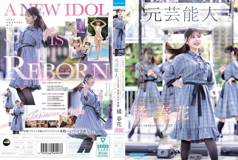 【FANZA限定】FIRST IMPRESSION 197 ライヴとグラビアに青春を捧げてきた正統派アイドル 元芸能人が大大大緊張、決意のAV出演ソロデビュー 橘春花 生写真3枚セット