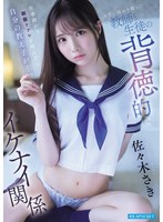 【FANZA限定】仕事終わり制服リフレを呼んだら自分の教え子が…。 お互い弱みを握った教師と生徒の背徳的でイケナイ関係 佐々木さき 生写真3枚セット