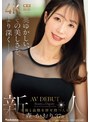 【FANZA限定】奥ゆかしい、その美しさを、より深く―。 新人 美貌と品格を併せ持つ人妻 森かおり 37歳 AV DEBUT 生写真とパンツ付き