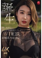 【FANZA限定】美しすぎて、思わず『5度見』してしまう―。 誕生 結城花乃羽 28歳 AV DEBUT 生写真とパンツセット