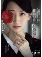 【FANZA限定】高級クラブの人妻、太客の汗と体液にまみれた、閉店後中出し枕営業―。 水戸かな 生写真とパンツ付き