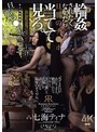 【FANZA限定】輪●されたくなかったら旦那のチ○ポ当てて見ろ。 七海ティナ 生写真とパンツ付き