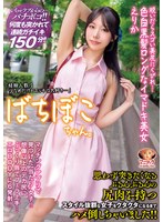 【FANZA限定】ばちぼこちゃん。脱いだらスゴい美尻にくびれ…色白黒髪ロングなイマドキ美女 えりか「経験人数は少なめだけどエッチは大好き…」思わず突きたくなるぷるんぷるんの尻肉を持つスタイル抜群な女子をクタクタになるまでハメ倒しちゃいま… 尾崎えりか チェキ付き