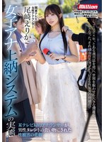 【FANZA限定】女子アナ上納システムの実態 某テレビ局のアナウンサーが男性タレントの食い物にされた性被害の悲劇 尾崎えりか 生写真付き