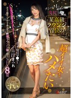 【数量限定】ナンバー1の秘密は…鬼枕！と噂の某高級ラウンジ首位の超イイ女とハメたい SEX＆酒大大大好き！酔って吸引マ●コと下品汁まみれオスの精子とマネーを搾り取る絶倫ラウンジ嬢と朝までSEX8発 高級ラウンジ嬢:すい 生写真2枚付き