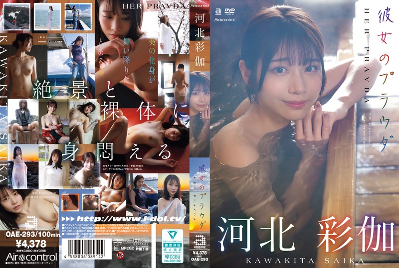 【FANZA限定】彼女のプラウダ 河北彩伽 生写真3枚セット