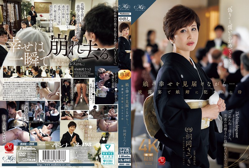 【FANZA限定】娘の幸せを見届けながら…。披露宴で娘婿に犯●れた母 桐岡さつき 生写真とパンツ付き