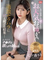 【数量限定】上には決して逆らえないお天気お姉さん、過激セクハラに耐え続けた結果…とうとうチ●ポを欲しがり始める。 七ツ森りり 生写真3枚付き