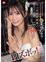 【数量限定】「えっココで！！ムリムリww」アイドル、アーティスト、グラビア、バラエティ番組、マルチタレント未歩ななに1ヶ月完全密着！隙あらばいきなりAV男優ぶっ込みぶっ挿す！ドッキリ即ズボッ！AVドキュメント 生写真3枚付き