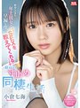 【数量限定】初めてできた年上彼女が早漏な僕にSEXを教えてくれる最高の寸止め同棲生活 小倉七海 生写真3枚付き