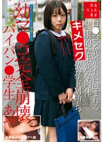 【FANZA限定】ロ●コン異常者に蝕まれる健康的な未熟な肉体キメセク依存ドM堕ち幼マ●コ完全崩壊パイパン●学生あや 月乃あや パンツと生写真付き