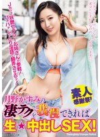 【FANZA限定】月野かすみの凄テクを我慢できれば生★中出しSEX！ 生写真3枚セット