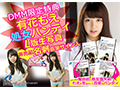 【DMM限定】美・処女 BI-SHOJO 有花もえ パンティと生写真と名刺付き  No.1