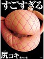 すごすぎる尻コキ 網タイツ編