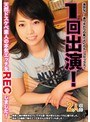 1回出演！天然ドスケベ素人の本気エッチをRECしました！
