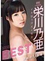 鉄板complete 栄川乃亜 BEST イキ狂う汗だく性交。 （DOD）