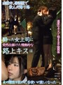 出張中居酒屋で飲んだ帰り路 酔った女上司に突然仕掛けた情熱的な路上キスは 女の理性を狂わせ、舌使いが激しくなった…。