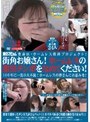 豊島区・ホームレス救済プロジェクト! 街角お嬢さん!ホームレスの激臭チンポをなめてください! 100年に一度の大不況!ホームレスの皆さんにお恵みを! (DOD)